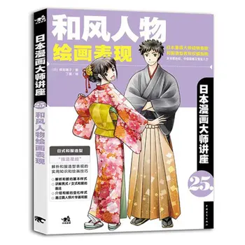Japonų Manga Meistras Paskaita Serijos Oficialusis Originali Tūrio 25-27, Kaip Atkreipti Kawaii/Gražių Merginų, Piešimo Anime/Eskizas Meno Knyga