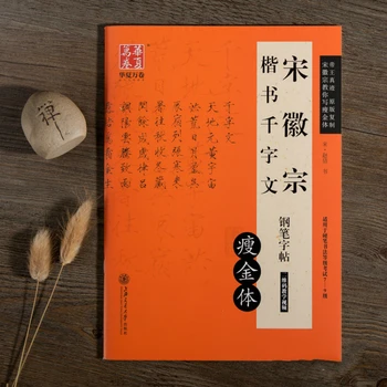 Veikia Scenarijų Copybook Daina Huizong Kaligrafija Copybook Kinų Sunku Pen Kaligrafija Copybook Pratybų Sąsiuvinis